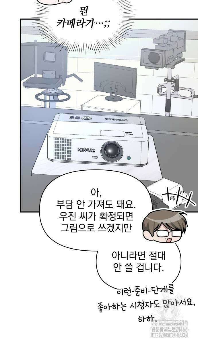 대뜸 착각당했다 괴물 천재배우로 36화 6