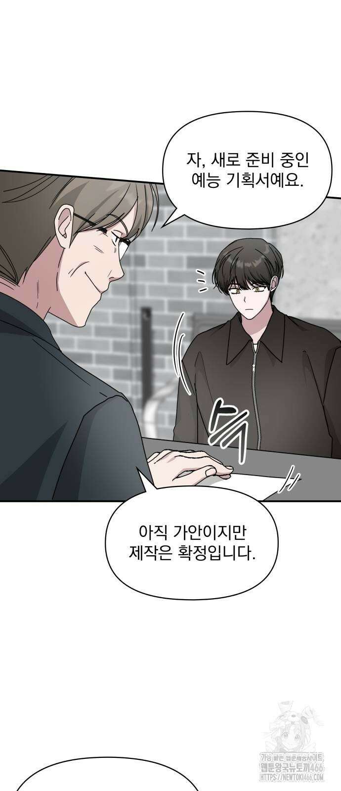 대뜸 착각당했다 괴물 천재배우로 36화 7