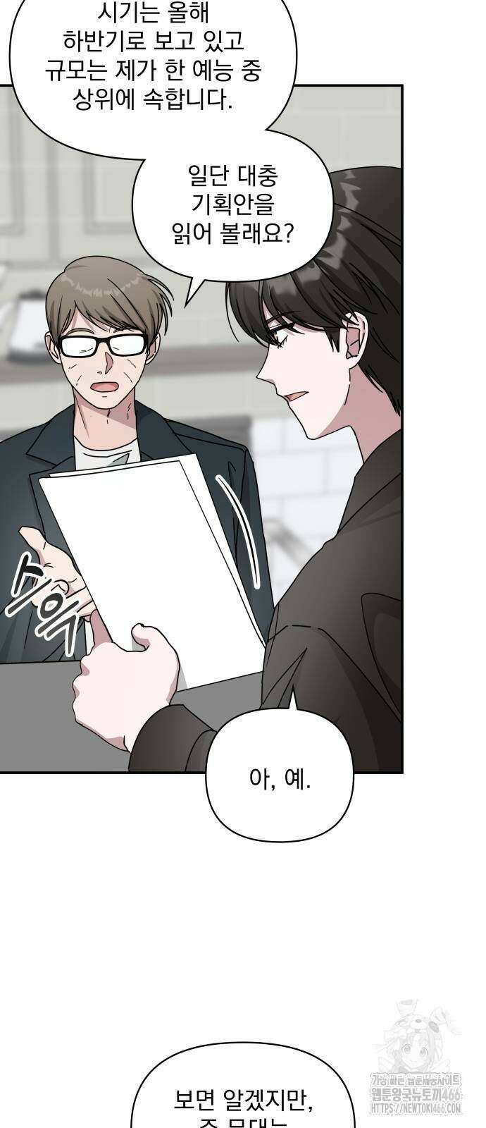 대뜸 착각당했다 괴물 천재배우로 36화 8