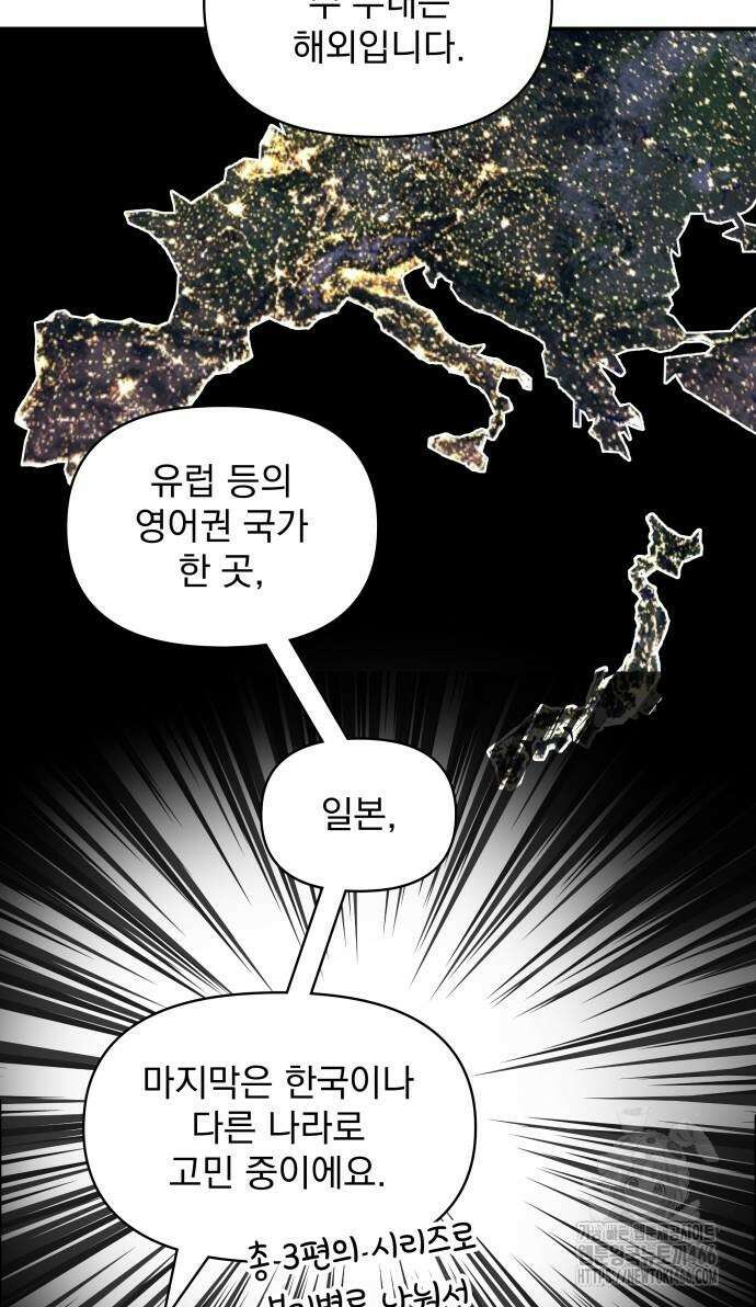 대뜸 착각당했다 괴물 천재배우로 36화 9