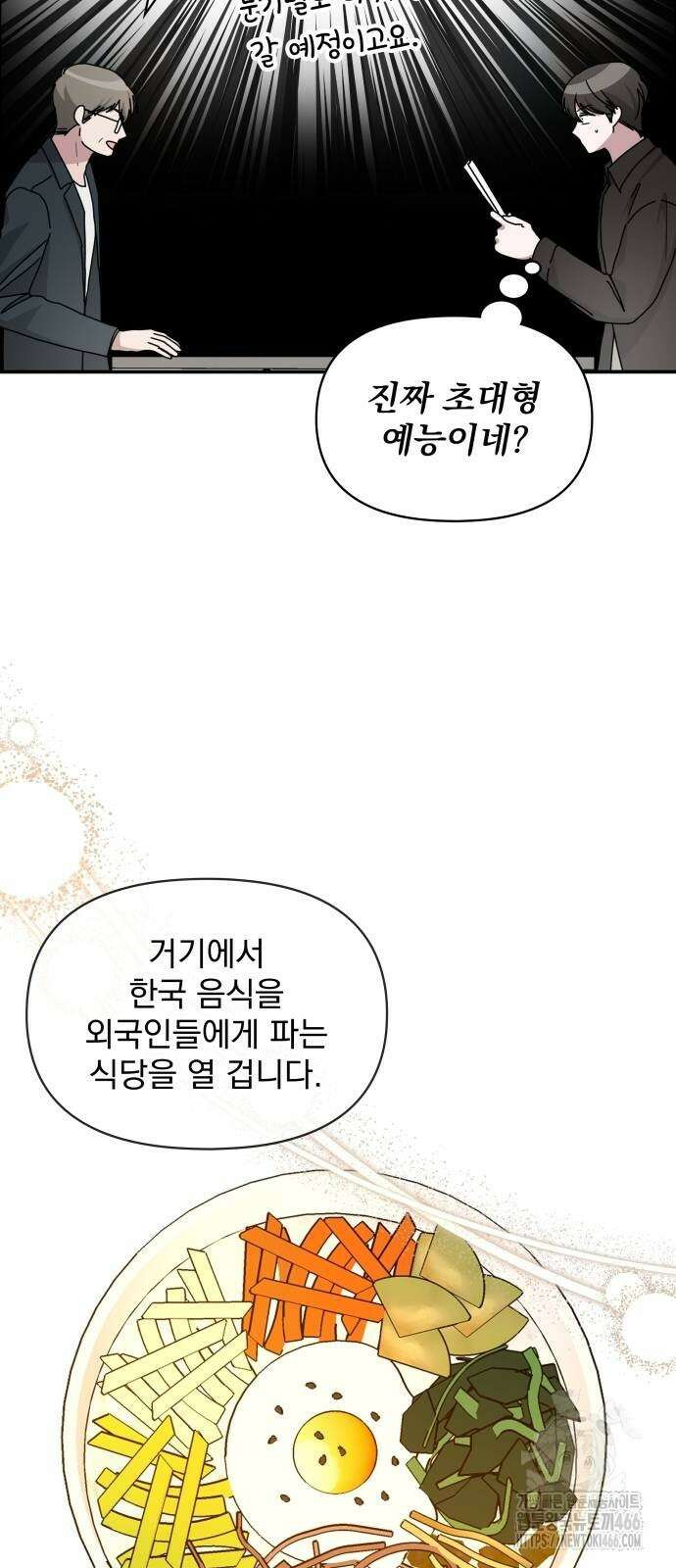 대뜸 착각당했다 괴물 천재배우로 36화 10