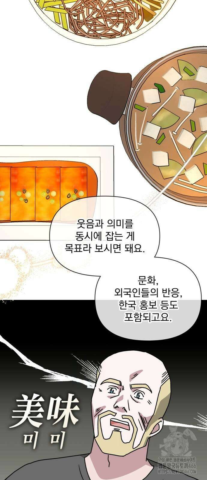 대뜸 착각당했다 괴물 천재배우로 36화 11
