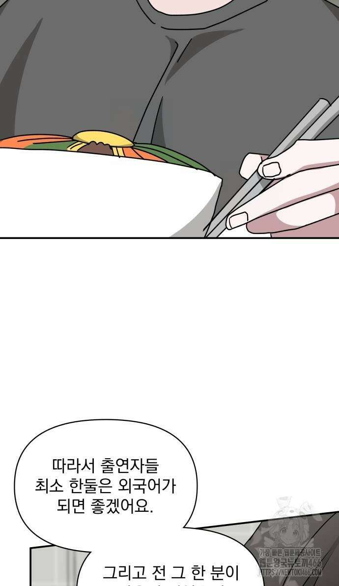 대뜸 착각당했다 괴물 천재배우로 36화 12