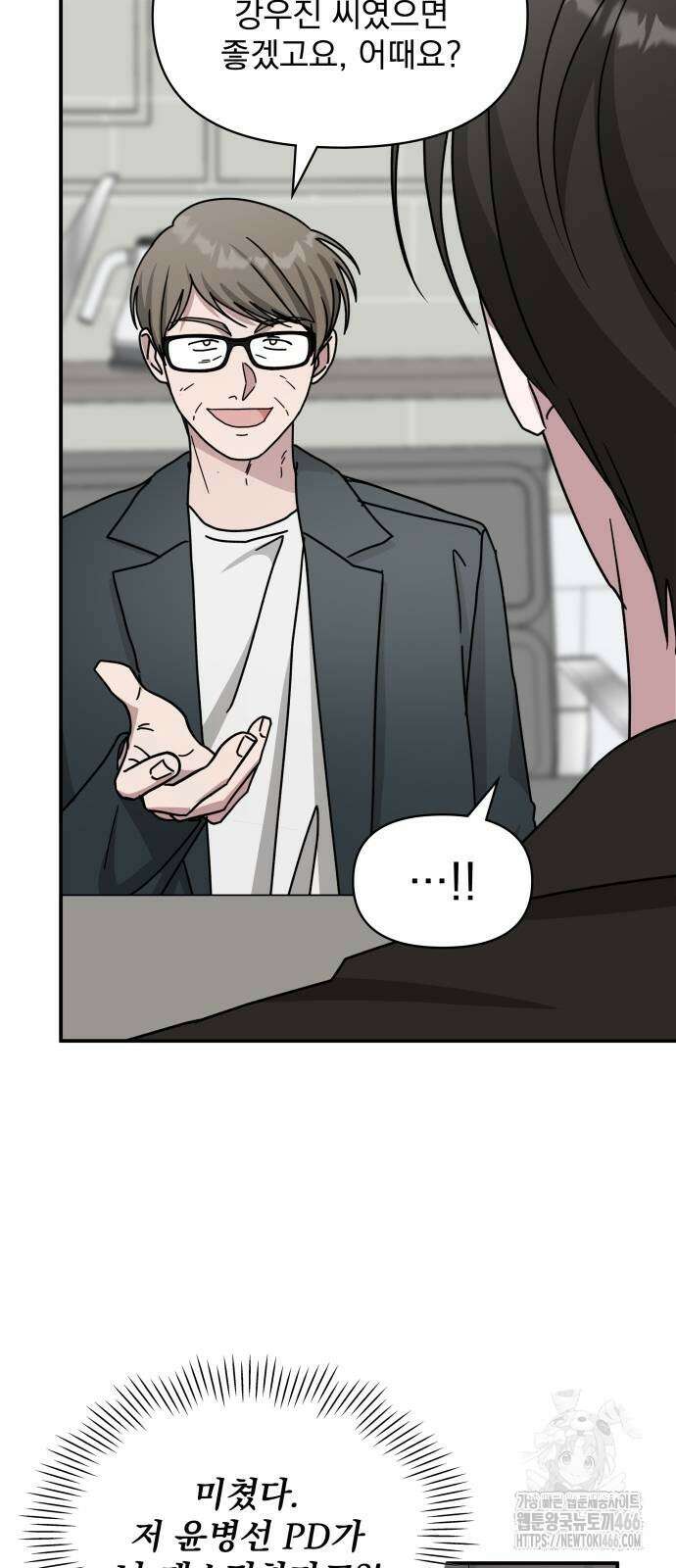 대뜸 착각당했다 괴물 천재배우로 36화 13