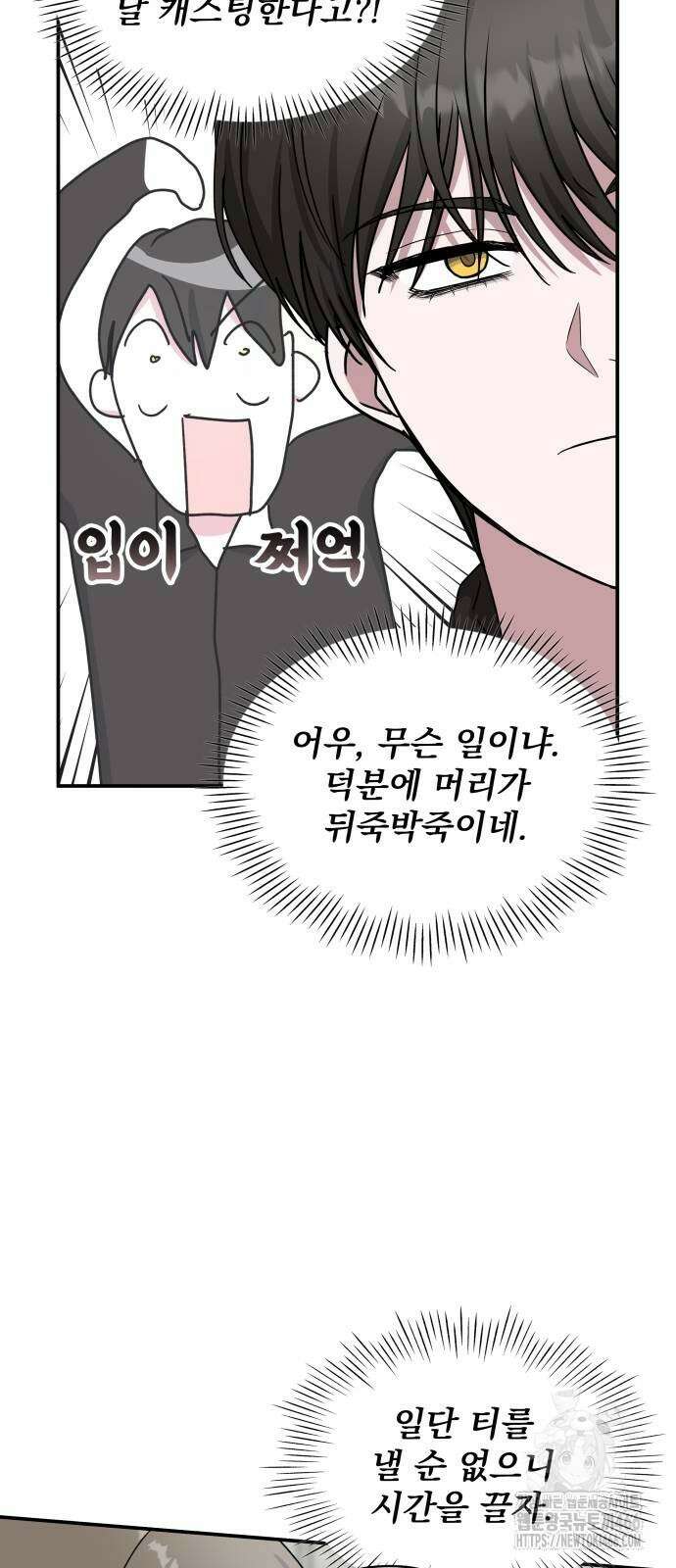 대뜸 착각당했다 괴물 천재배우로 36화 14