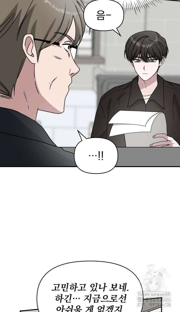 대뜸 착각당했다 괴물 천재배우로 36화 15