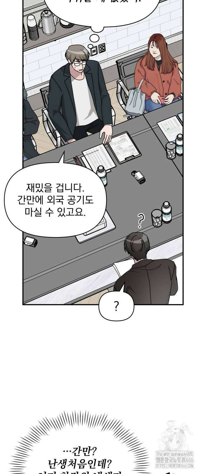 대뜸 착각당했다 괴물 천재배우로 36화 16