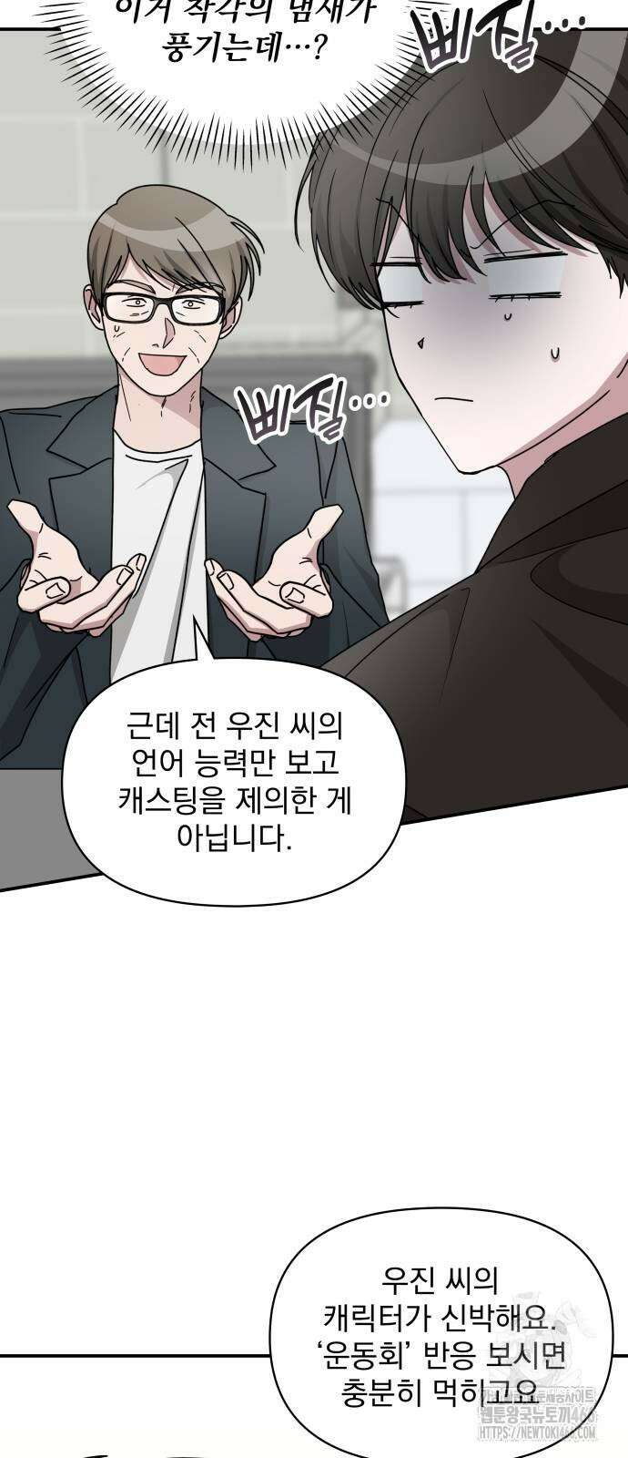 대뜸 착각당했다 괴물 천재배우로 36화 17