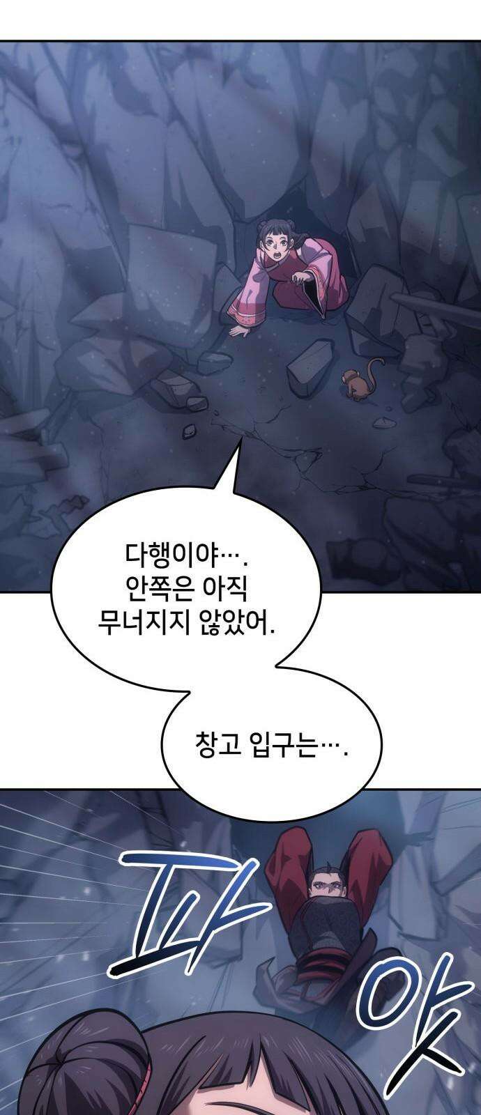 어쌔신 크리드 - 잊혀진 사원 90화 13