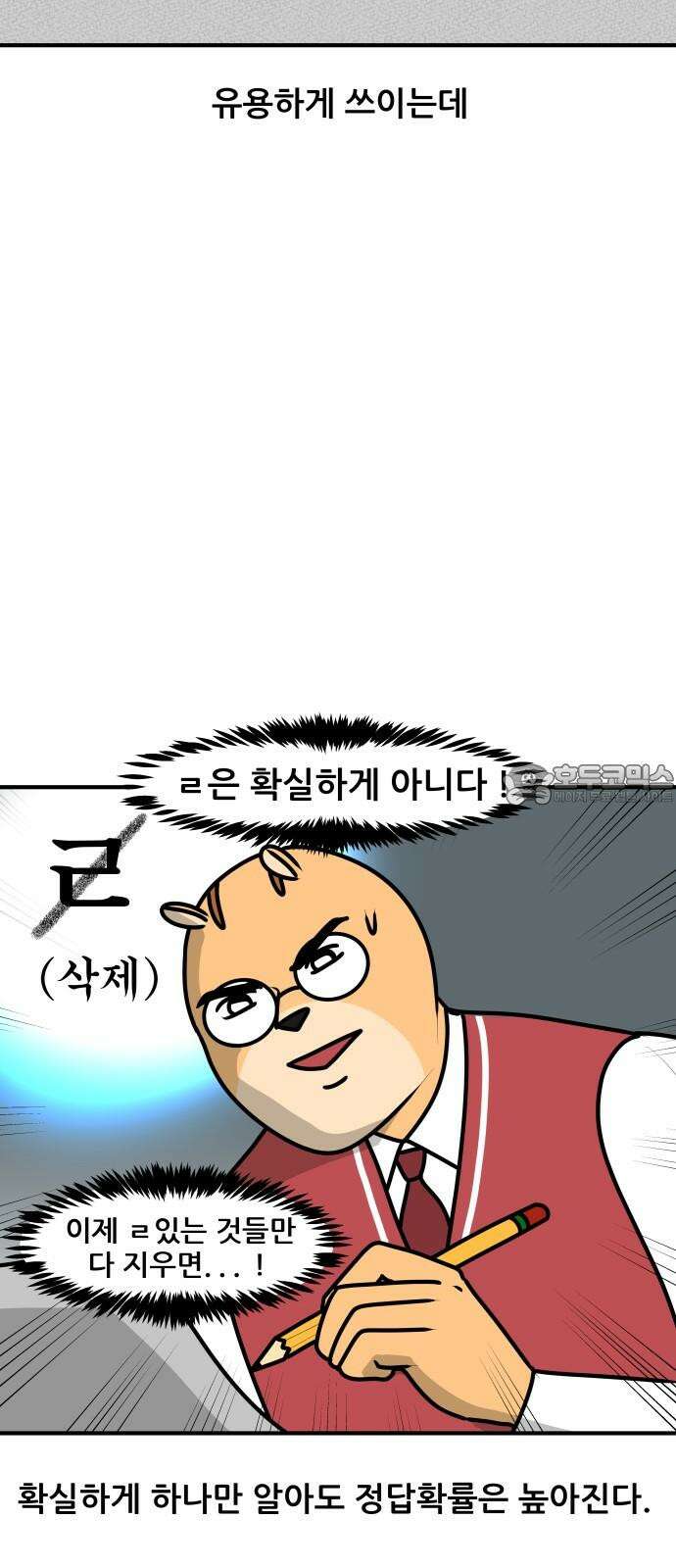 K학원 생존기 82화 - 답을 찍는 방법 6