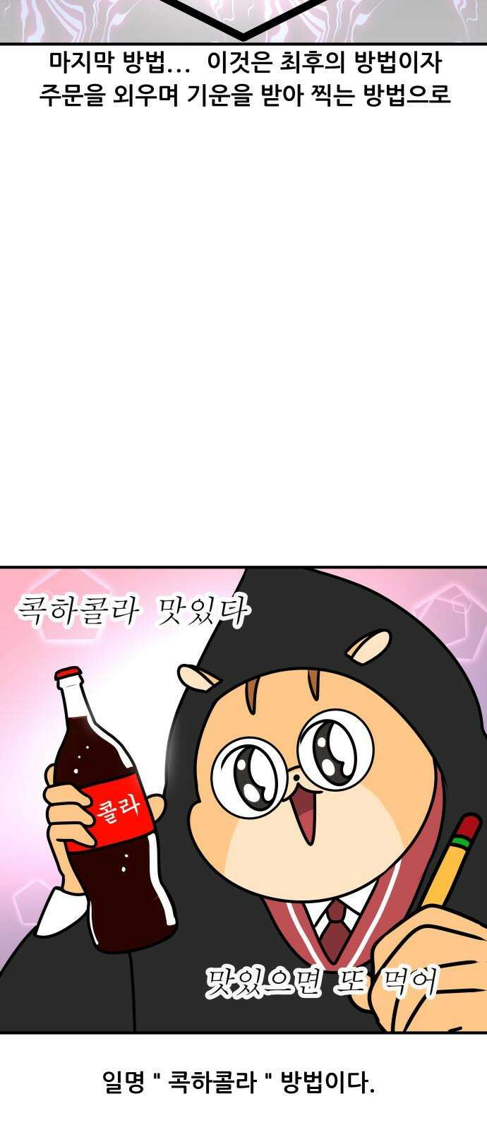 K학원 생존기 82화 - 답을 찍는 방법 13