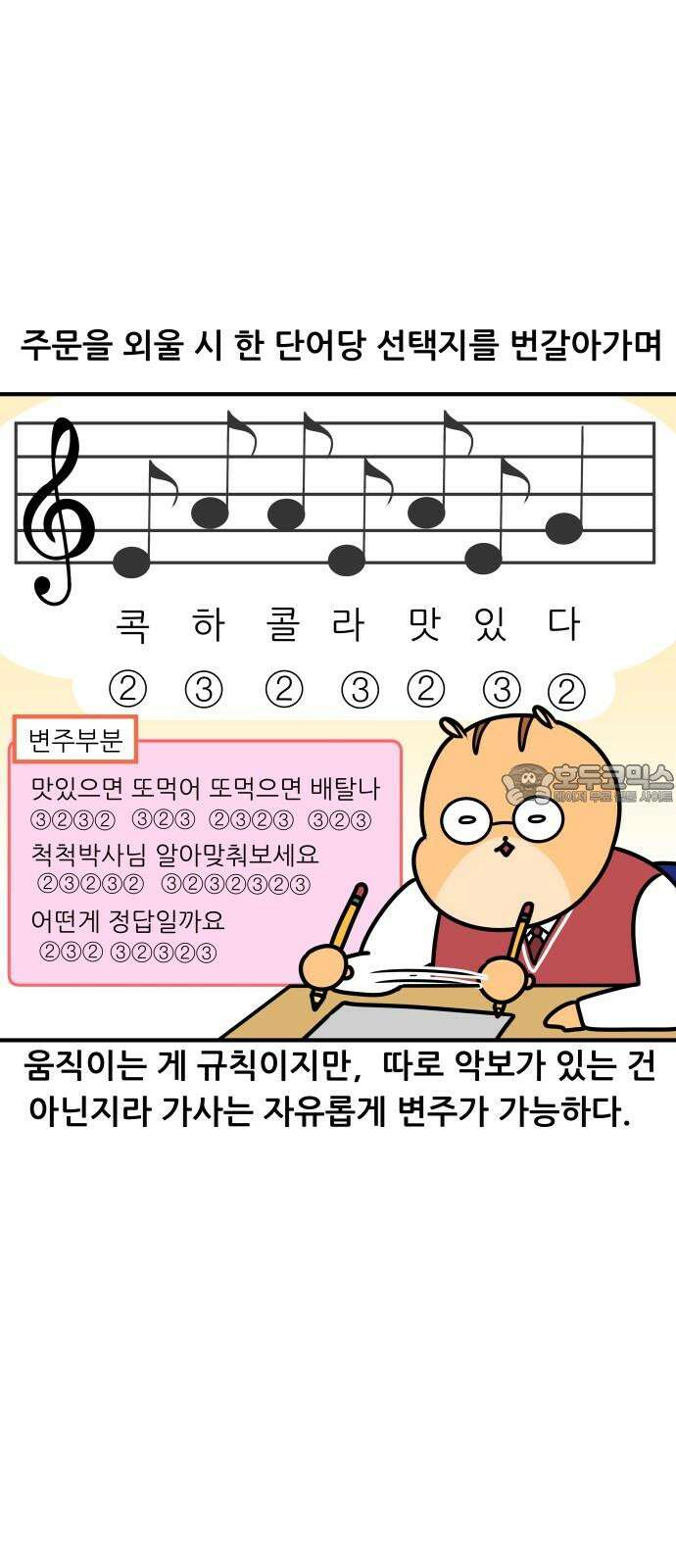K학원 생존기 82화 - 답을 찍는 방법 15