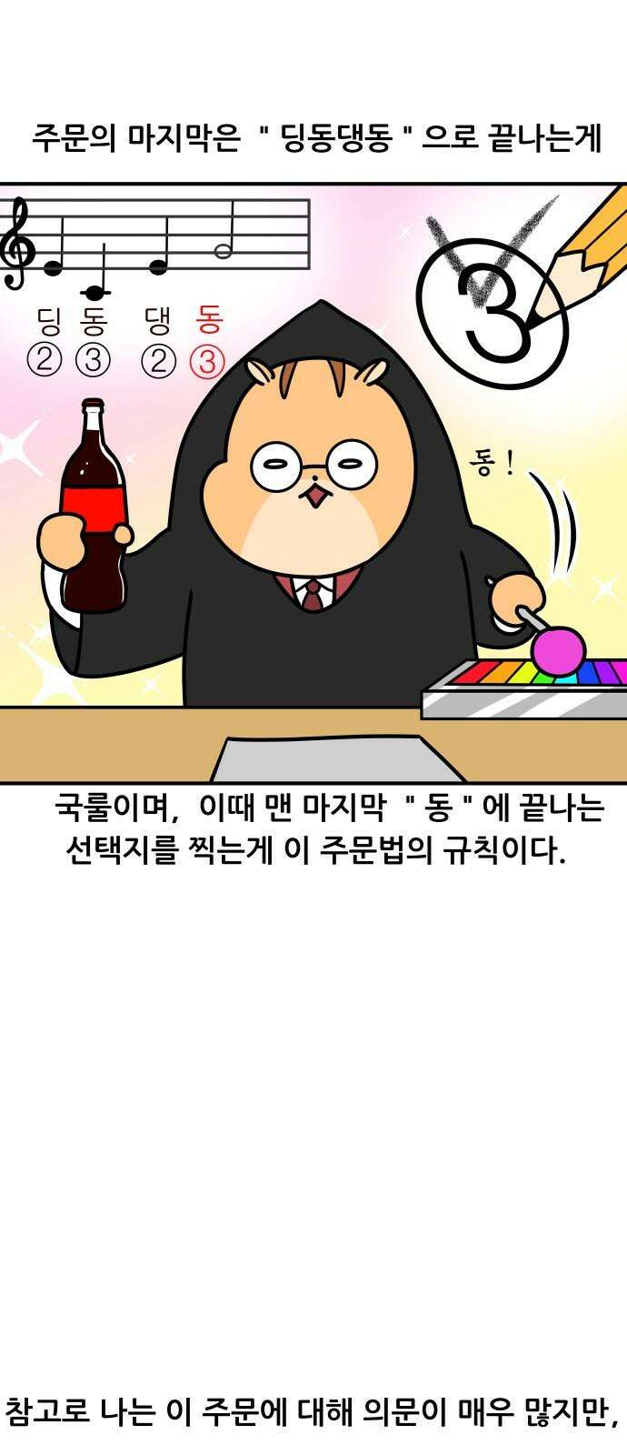 K학원 생존기 82화 - 답을 찍는 방법 16