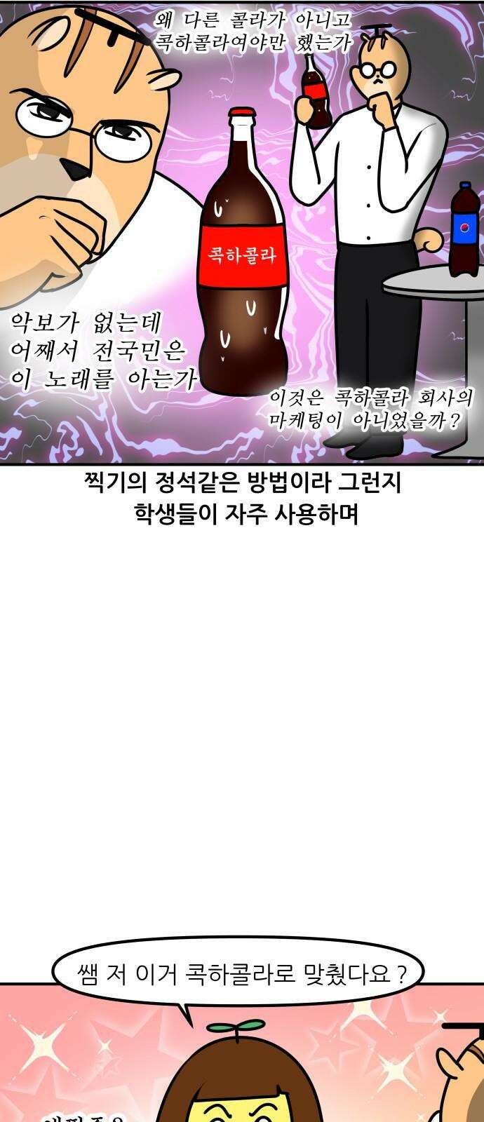 K학원 생존기 82화 - 답을 찍는 방법 17