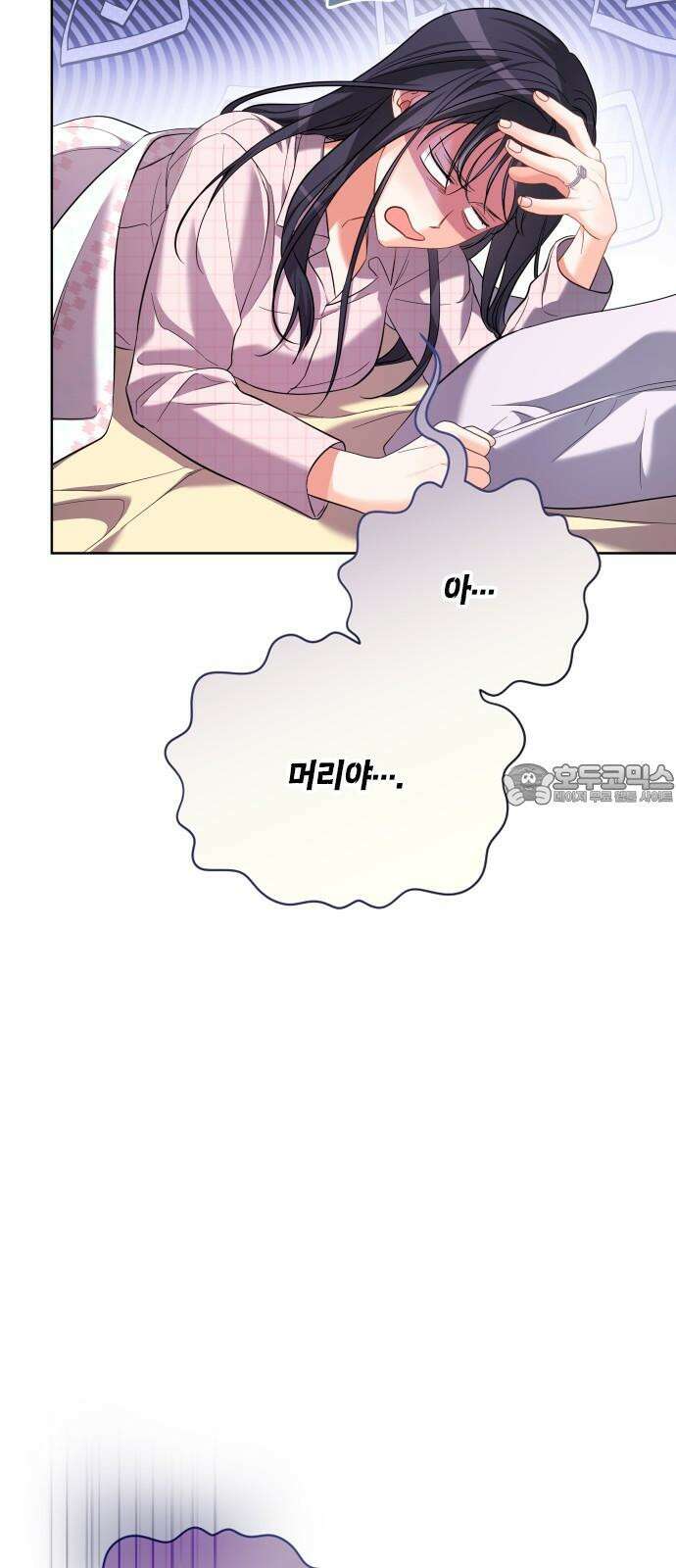 퇴근 후에 만나요 59화 3