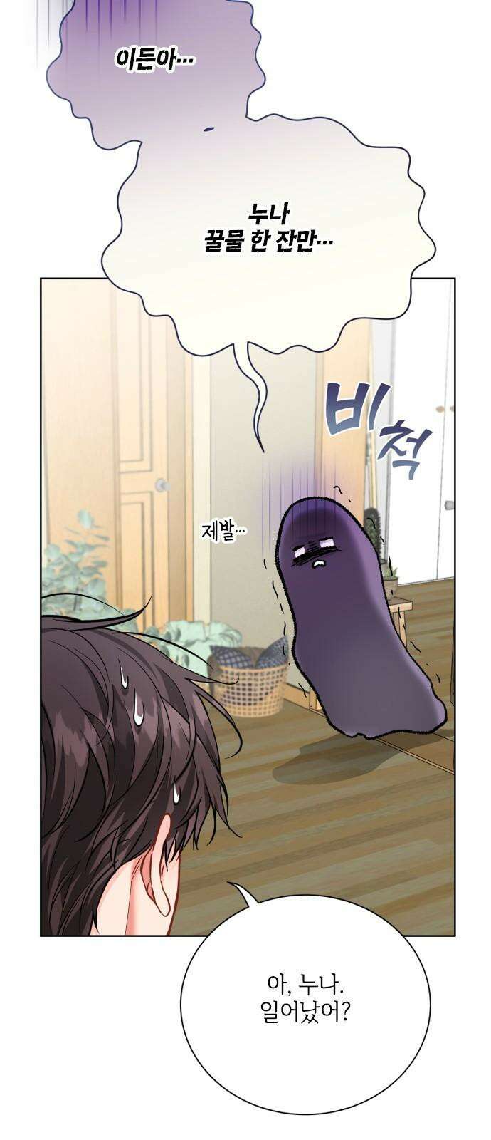 퇴근 후에 만나요 59화 4