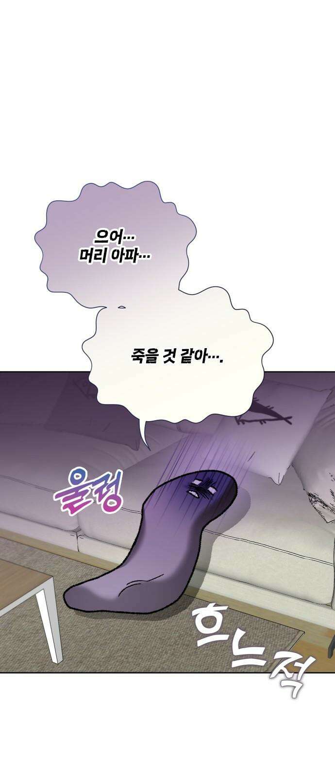 퇴근 후에 만나요 59화 5