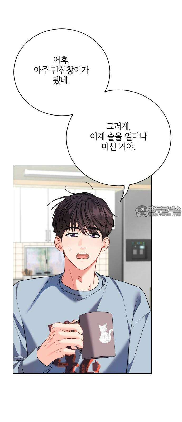 퇴근 후에 만나요 59화 6