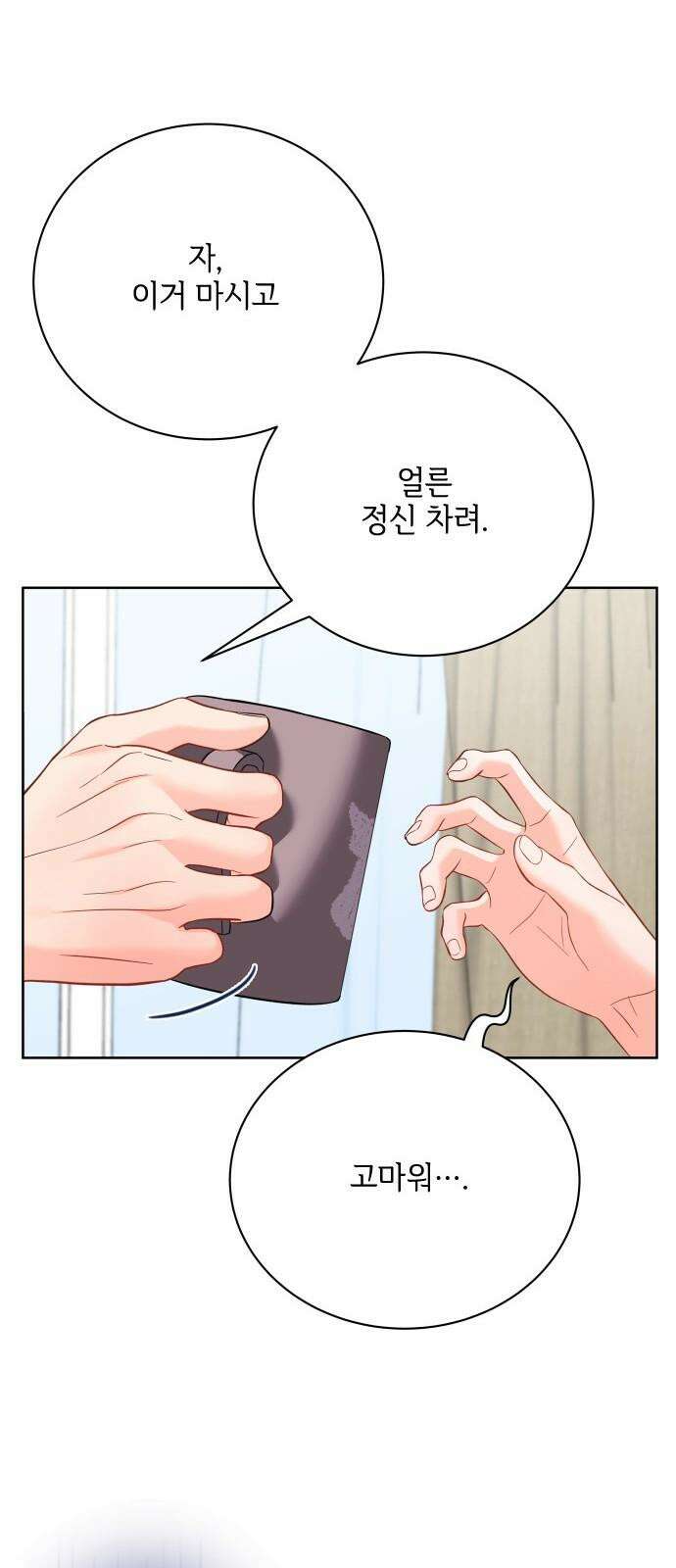 퇴근 후에 만나요 59화 7