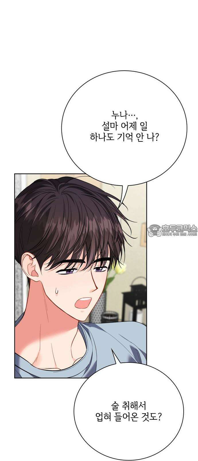 퇴근 후에 만나요 59화 9