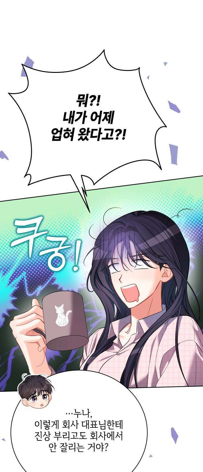 퇴근 후에 만나요 59화 10