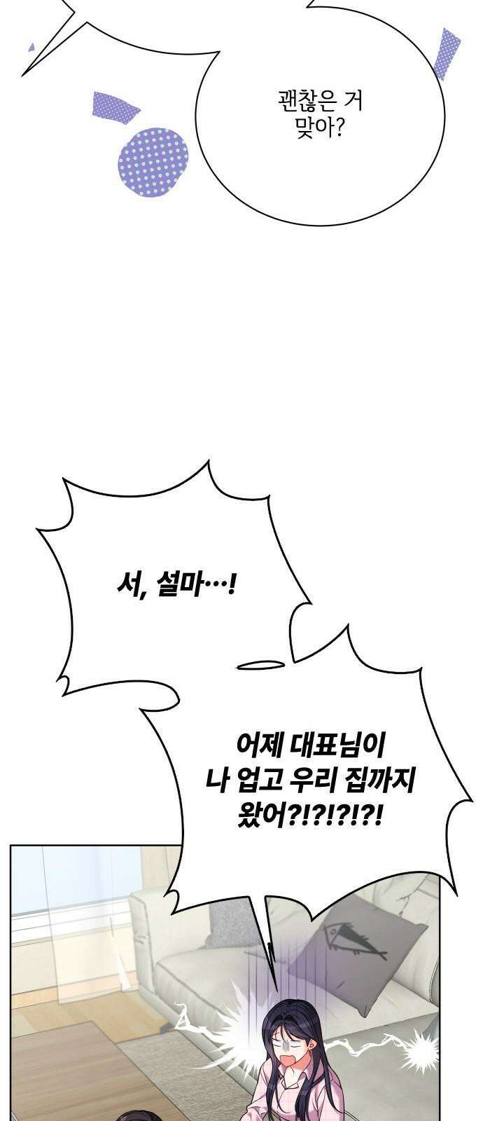 퇴근 후에 만나요 59화 11