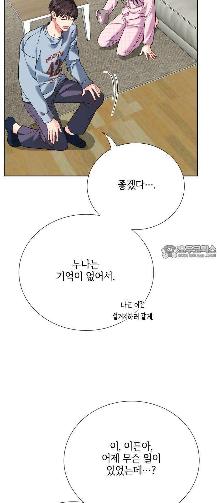 퇴근 후에 만나요 59화 12