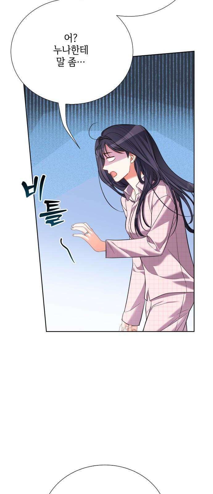 퇴근 후에 만나요 59화 13