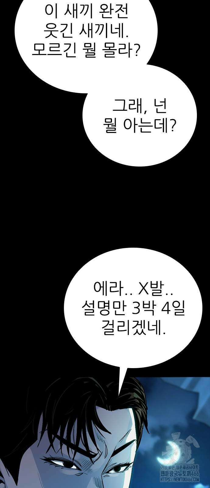아포칼립스에 집을 숨김 38화 8