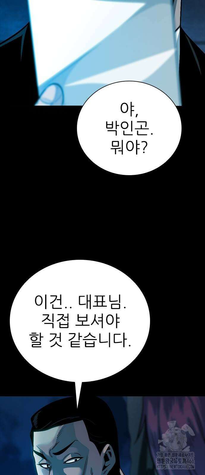 아포칼립스에 집을 숨김 38화 14