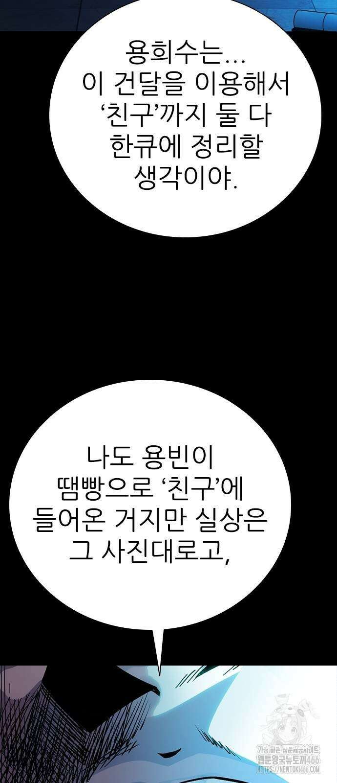 아포칼립스에 집을 숨김 38화 22