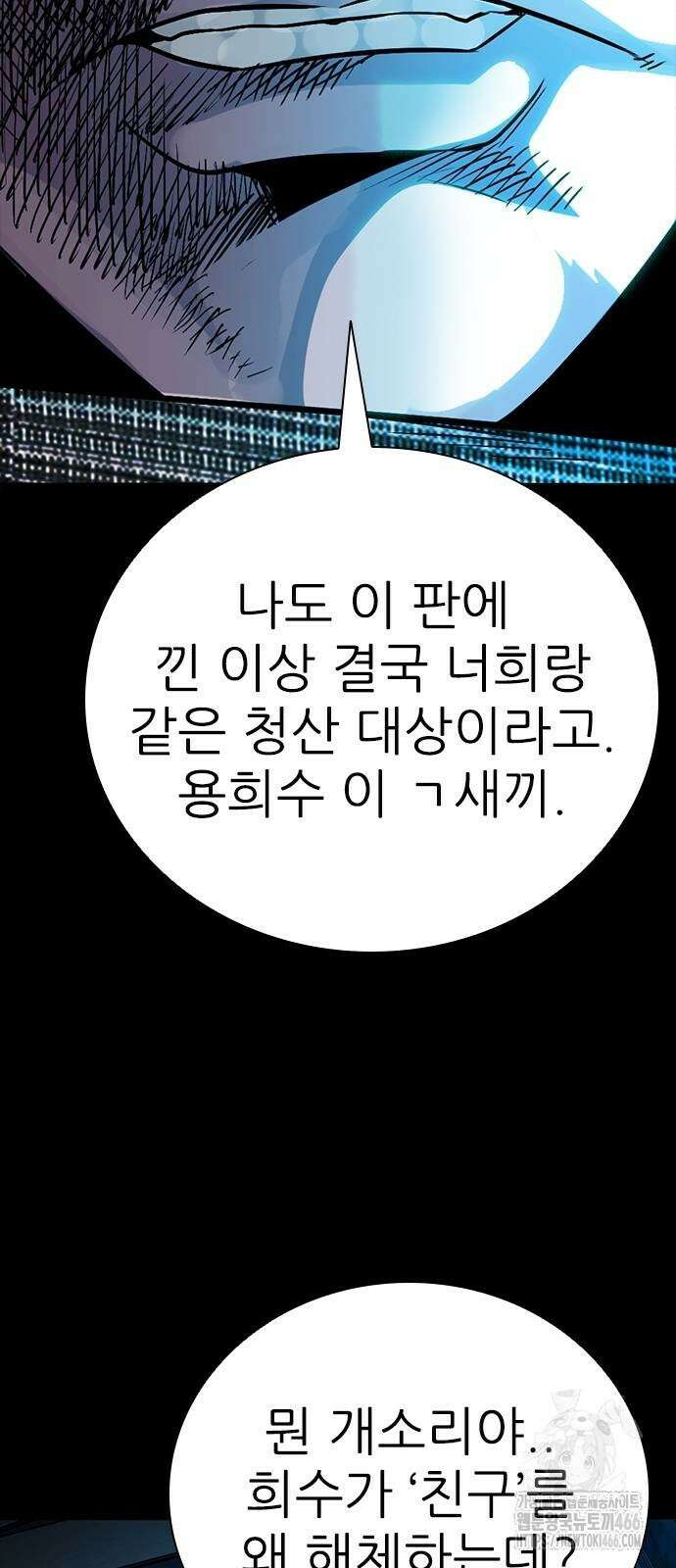 아포칼립스에 집을 숨김 38화 23