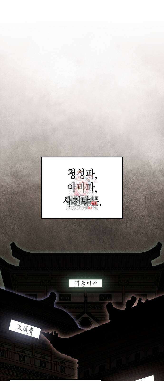 망나니 소교주로 환생했다 129화 1