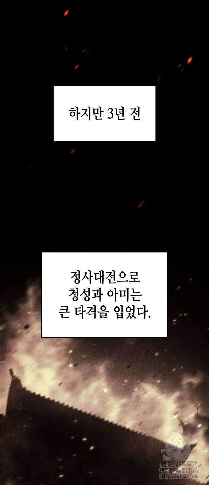 망나니 소교주로 환생했다 129화 3