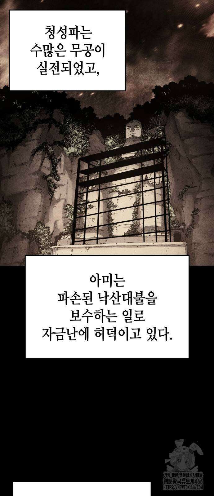 망나니 소교주로 환생했다 129화 4