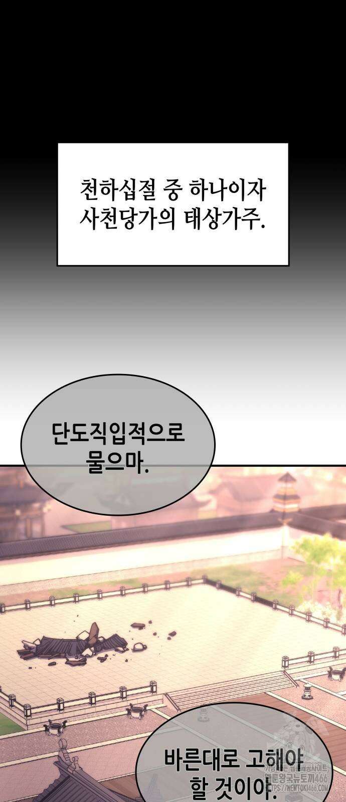 망나니 소교주로 환생했다 129화 6