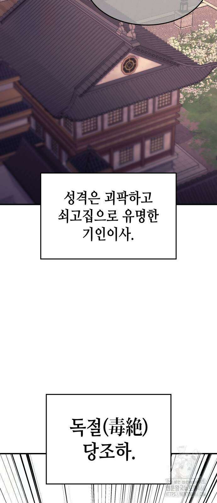 망나니 소교주로 환생했다 129화 7