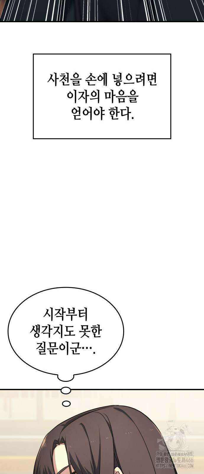 망나니 소교주로 환생했다 129화 9