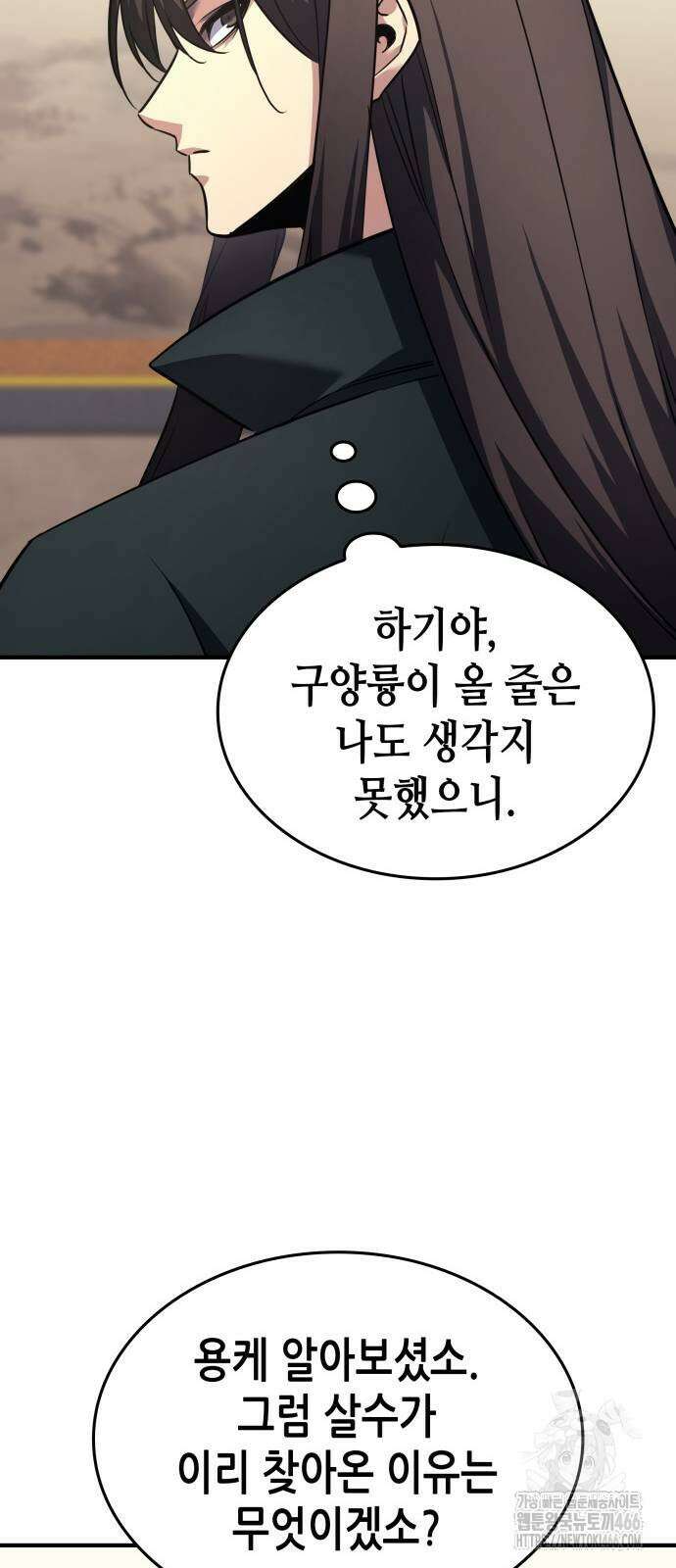 망나니 소교주로 환생했다 129화 10