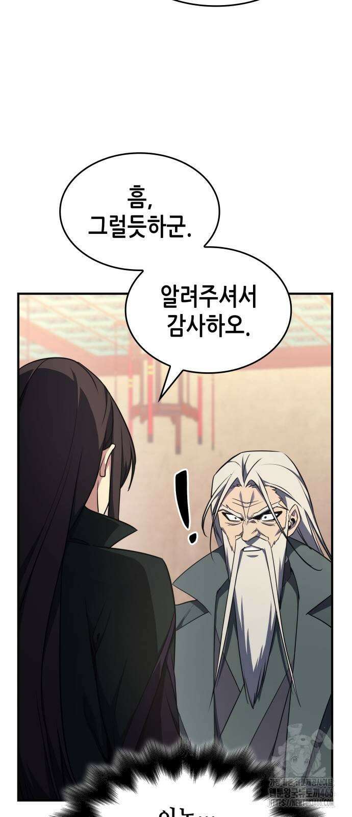 망나니 소교주로 환생했다 129화 12