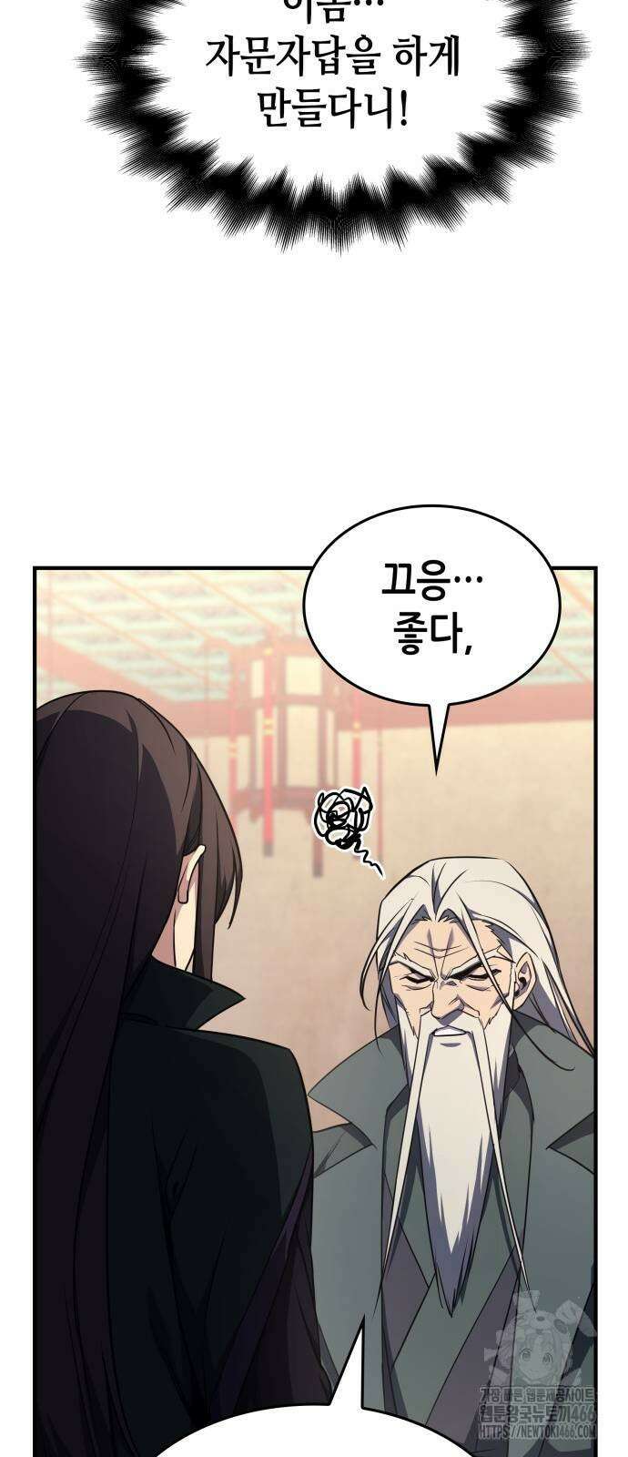 망나니 소교주로 환생했다 129화 13