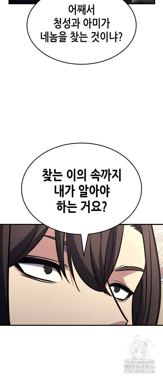망나니 소교주로 환생했다 129화 14