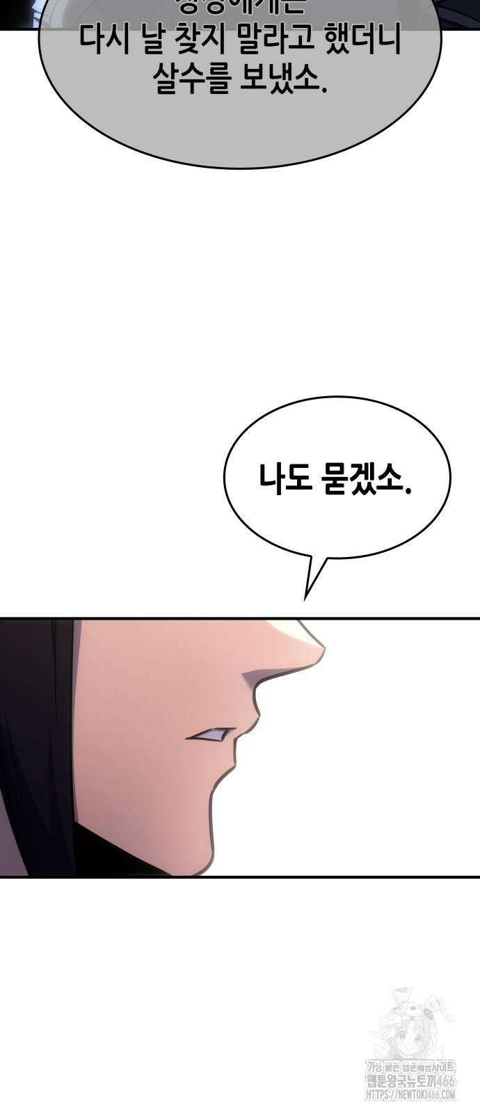 망나니 소교주로 환생했다 129화 17