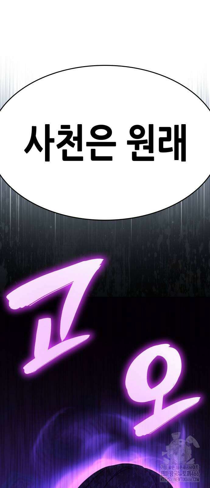 망나니 소교주로 환생했다 129화 18