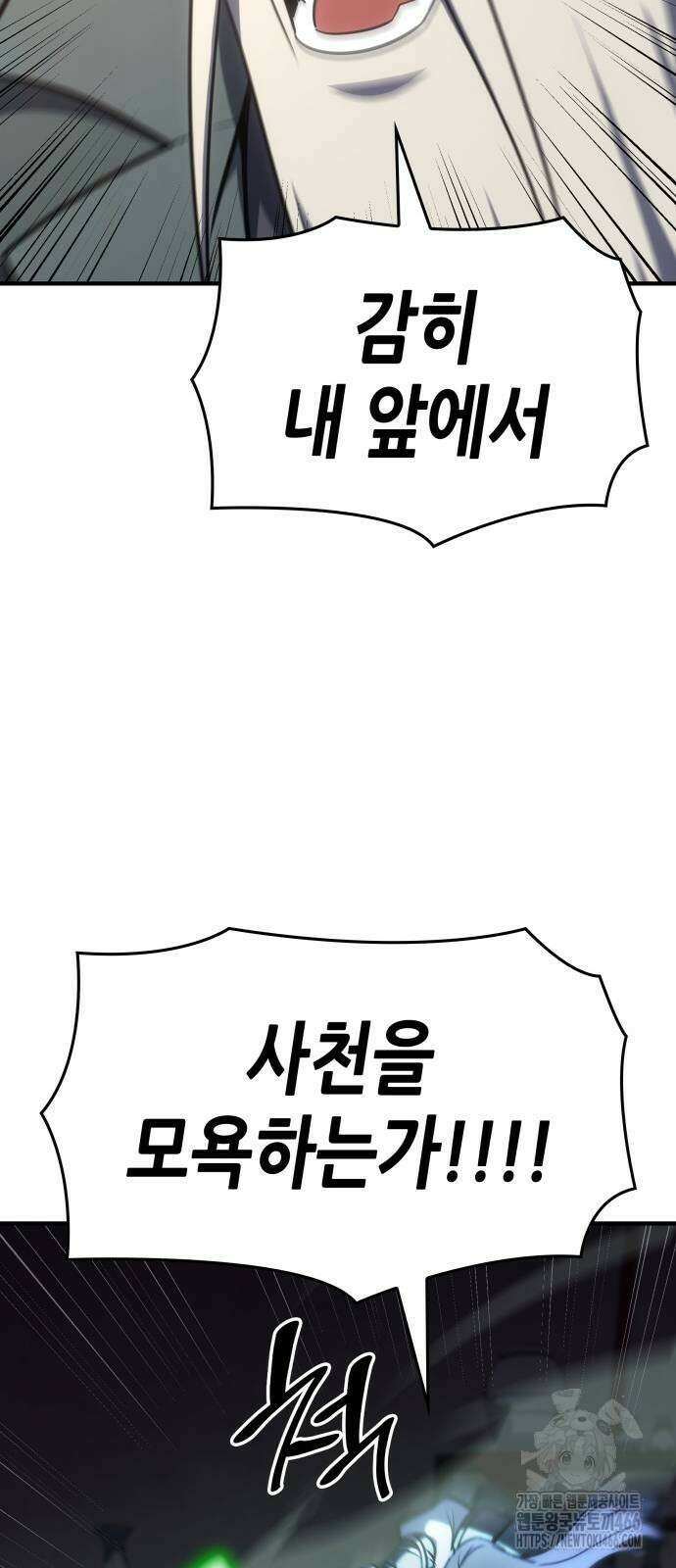 망나니 소교주로 환생했다 129화 21
