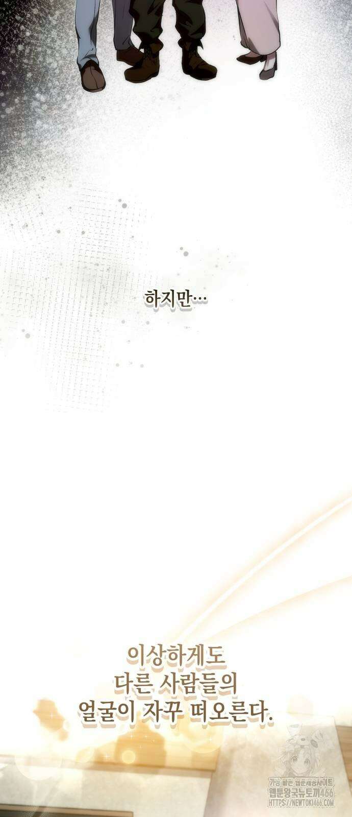 이상한 나라의 흰 토끼 49화 6