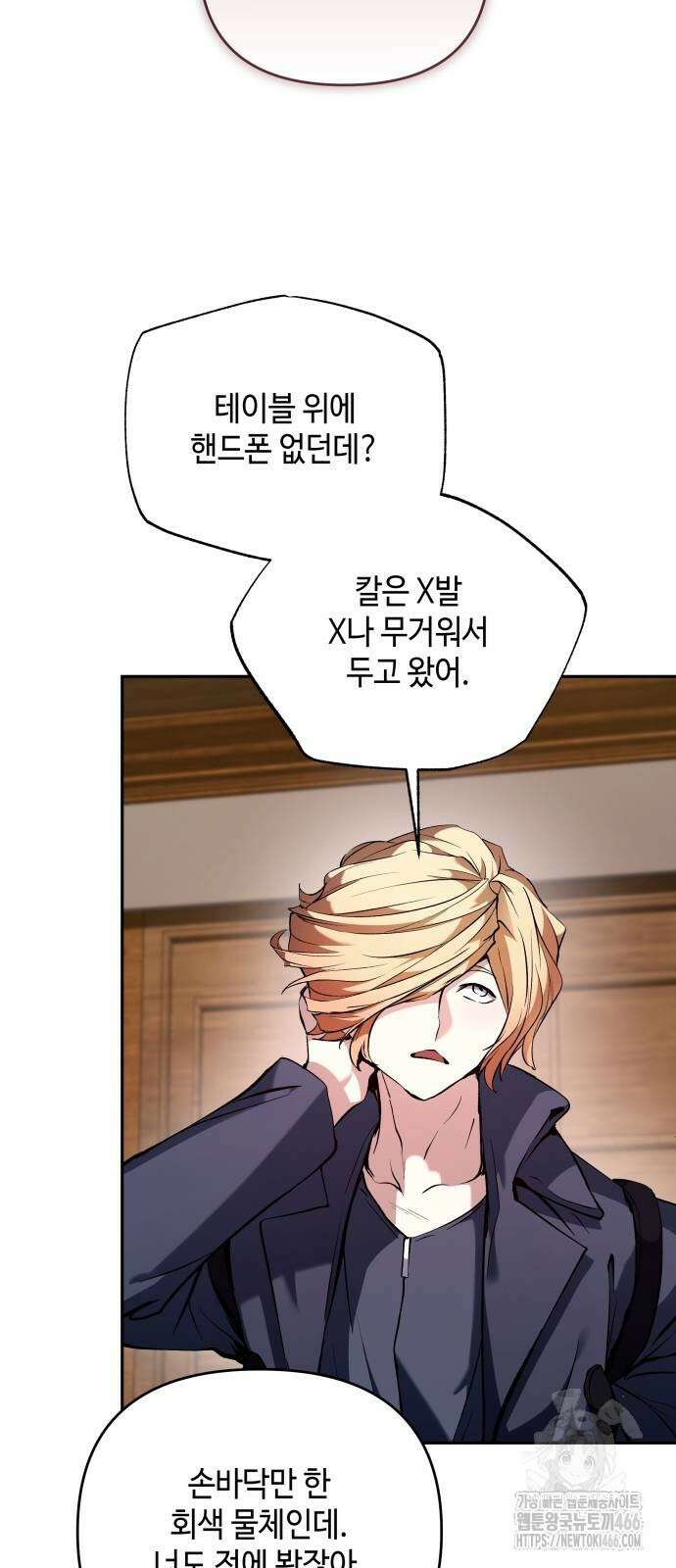 이상한 나라의 흰 토끼 49화 12