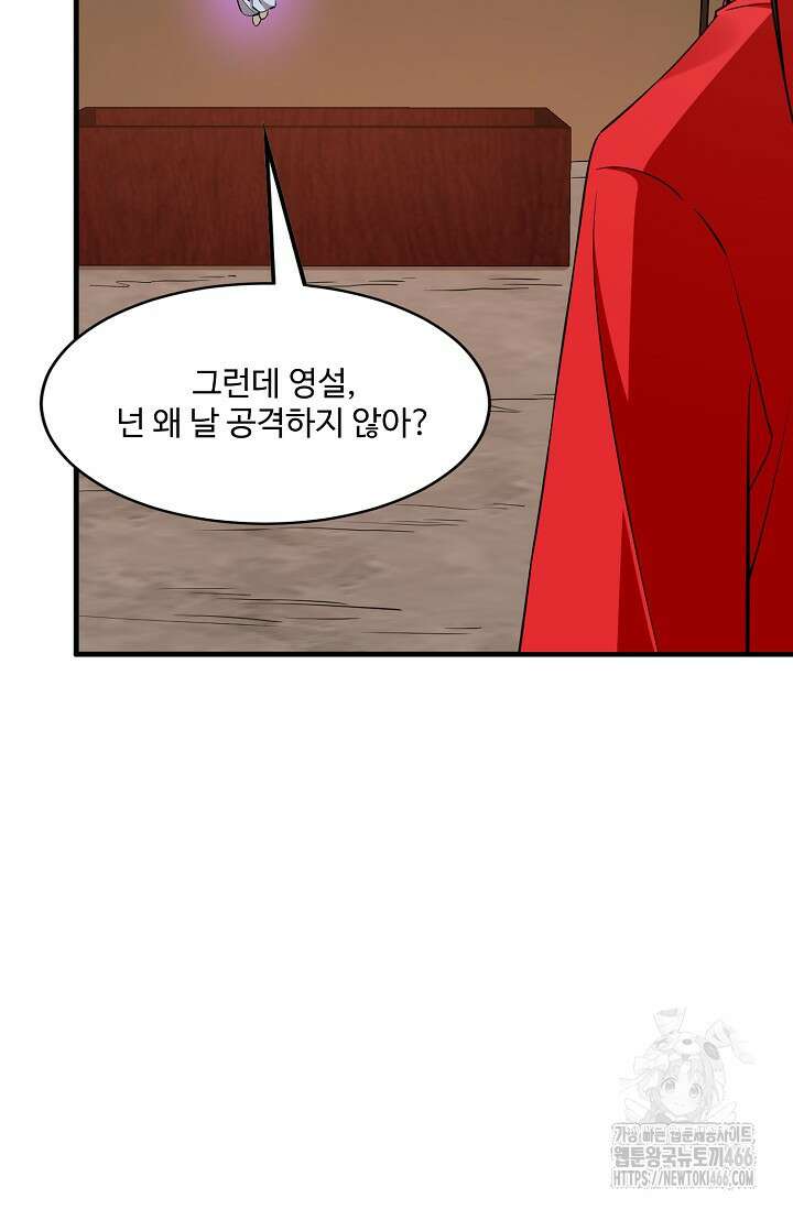 독보다 강한 꽃 356화 4