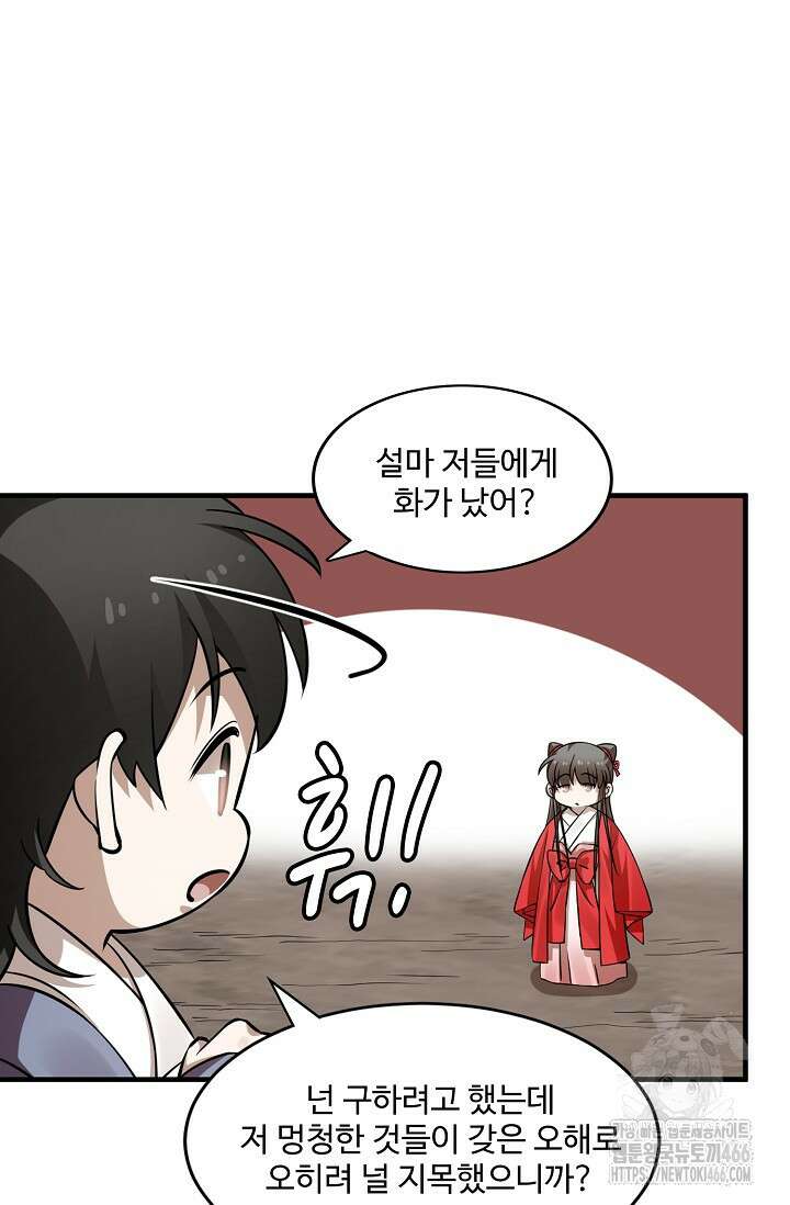 독보다 강한 꽃 356화 5