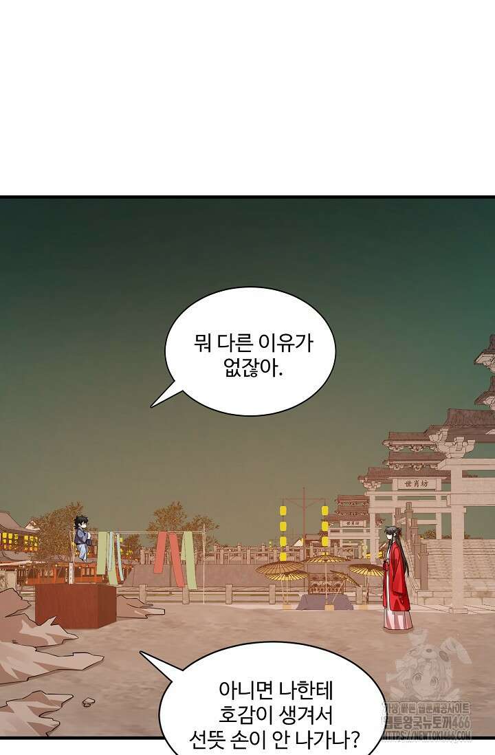 독보다 강한 꽃 356화 8